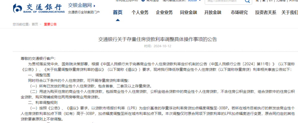 半岛聚焦丨六大行今早集体官宣，存量房贷利率批量调整！你是哪家银行，对号入座_腾讯新闻