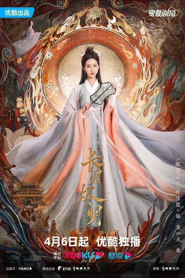 电视剧《长月烬明在线》免费观看（全1-34集手机版）西瓜视频【1080p高清版】完整资源已更新