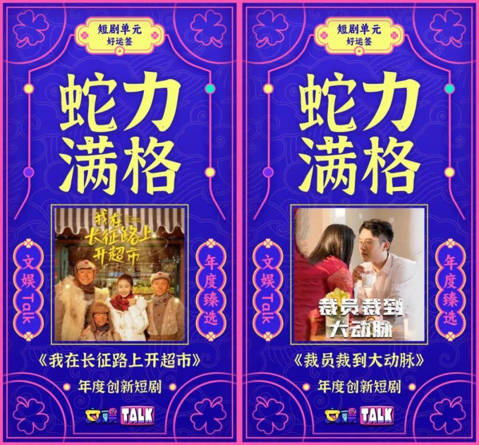 2024年短剧盘点：驶入“更高”之境｜Talk甄选02_腾讯新闻