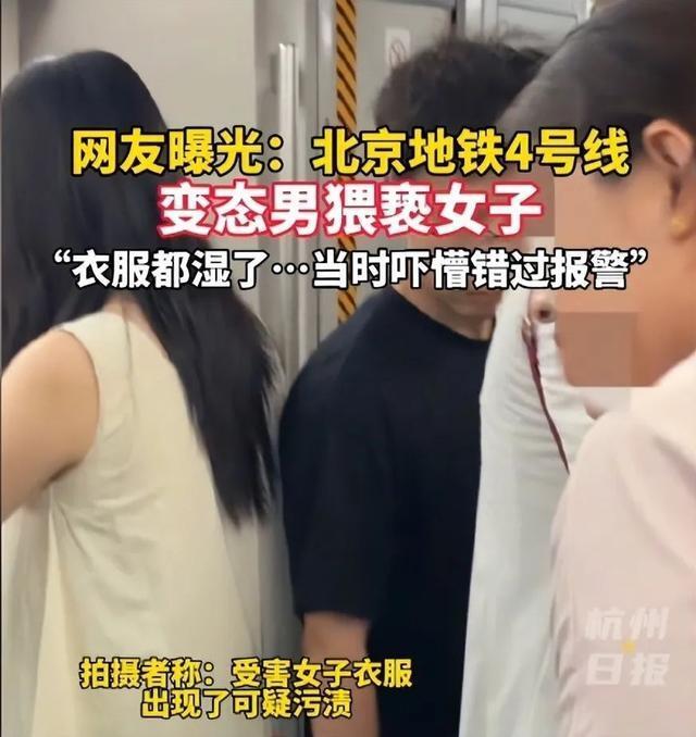 男子地铁上猥亵女乘客并拍下过程，女子衣服现可疑污渍！已行拘！ 腾讯新闻