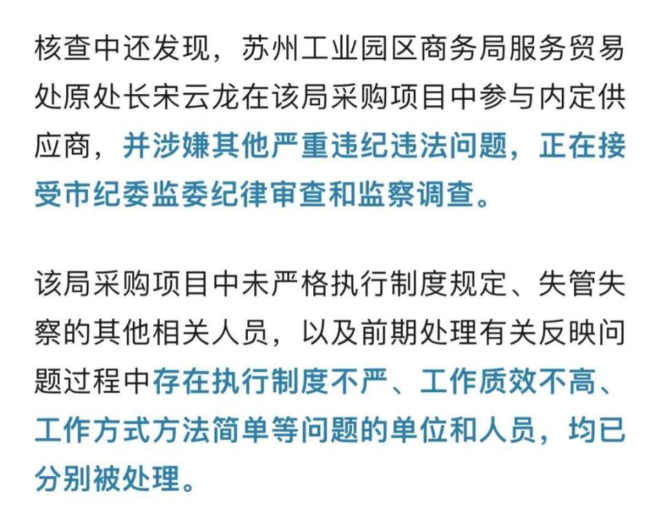 “清华毕业生举报局长”，苏州通报：祝欢被撤职、降为正科！_腾讯新闻