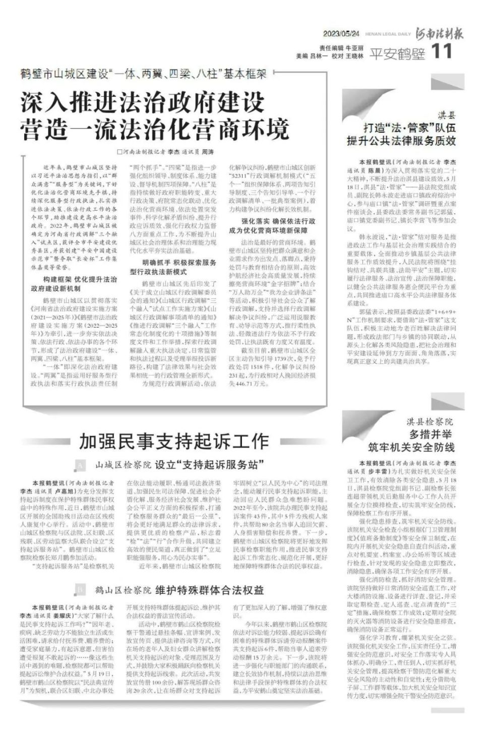 河南法制报2023年5月24日版面速览
