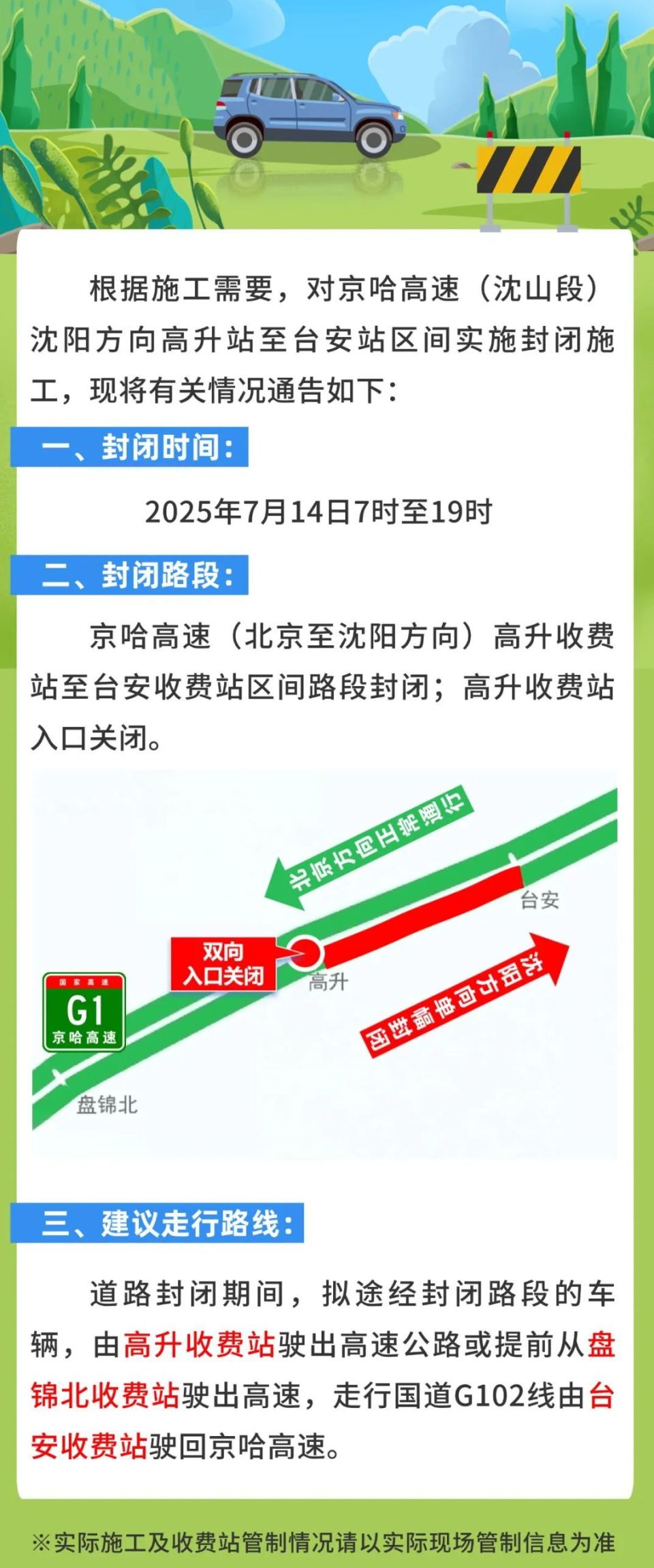  2021年疫情会封路吗现在(目前疫情会封高速吗)