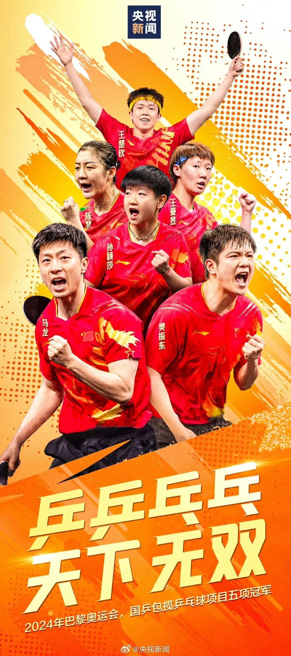 国乒战胜日本队!五连冠!金牌全包揽!