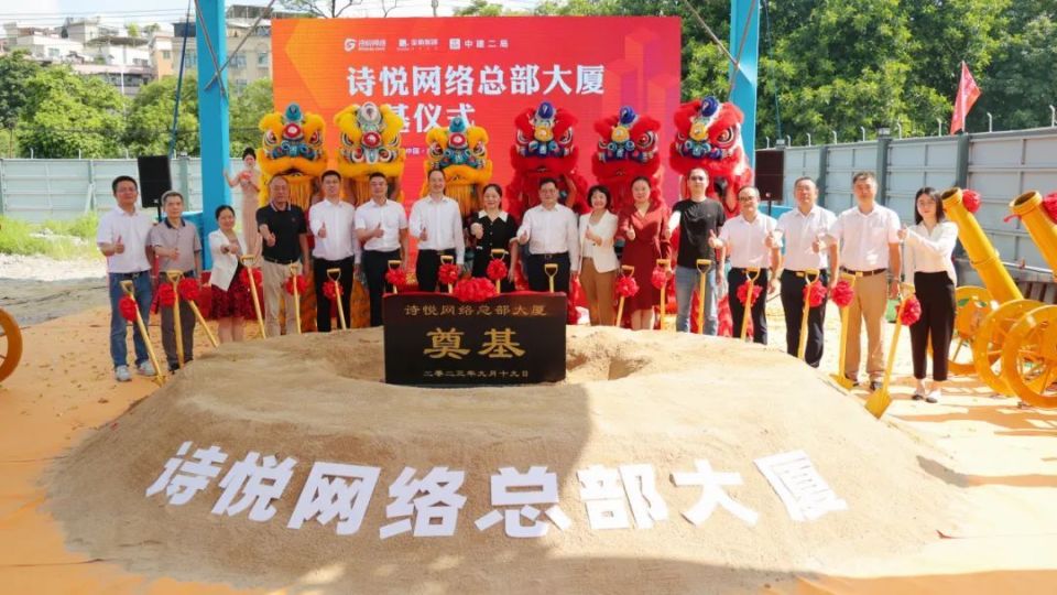 诗悦总部大厦正式动工，预计总投入18亿，地理位置优越_腾讯新闻