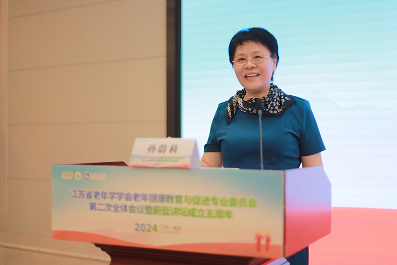 江苏省老年学学会老年健康教育与促进专委会第二次全