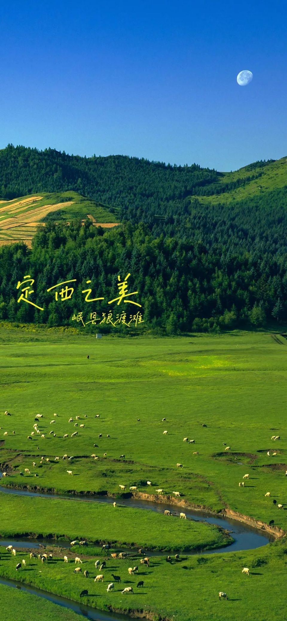 定西之美,专属壁纸等你来领!