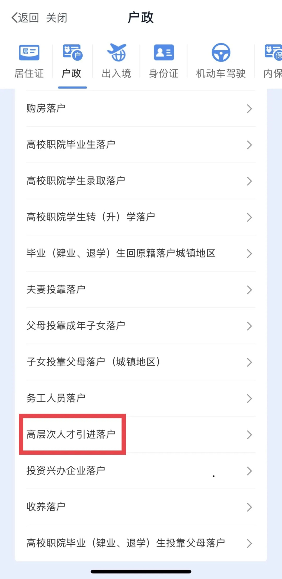 《国外学历学位认证书》将户口迁入长沙