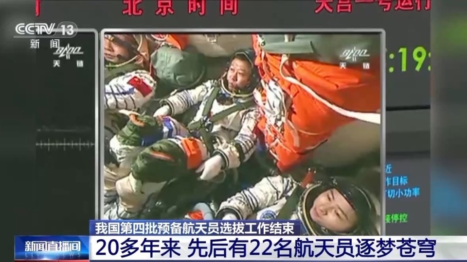 22名航天员接力"飞天"!盘点神舟家族的精彩瞬间