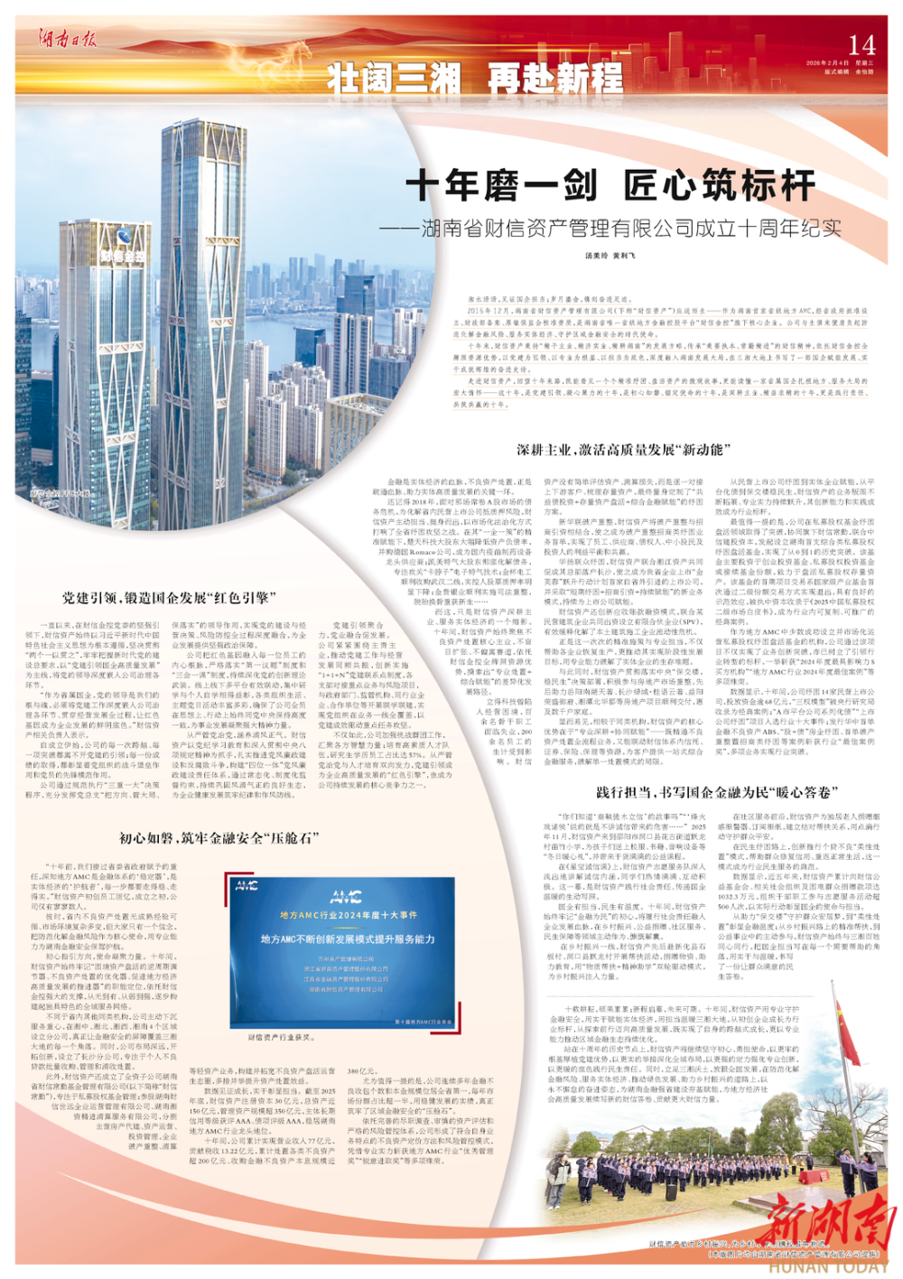 十年磨一剑 匠心筑标杆——湖南省财信资产管理有限公司成立十周年纪实_腾讯新闻