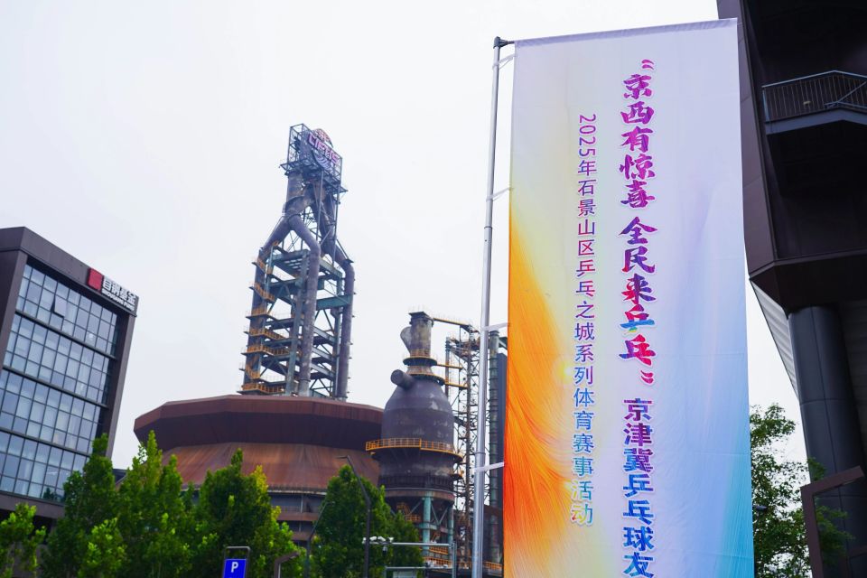 刚刚，国球选手空降石景山 ️京津冀乒乓好手同场PK——
