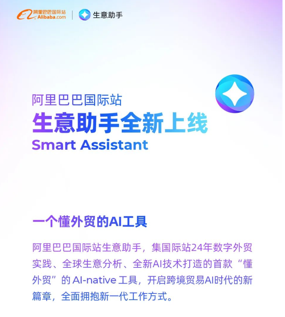 MetaQ3收入高度依赖中国广告商，阿里国际站开放AI生意助手，TikTok在马来西亚被要求整改|出海数字化月报01期 · 原文图片 5