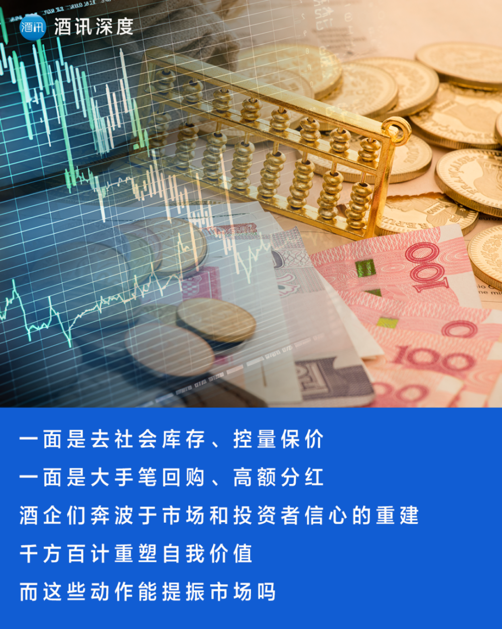 酒讯深度丨回购分红热度不减，白酒股为何“波澜不惊”