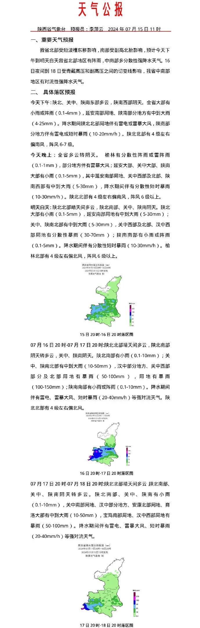 陕西发布重要天气预报!西安最新交通管制通告!