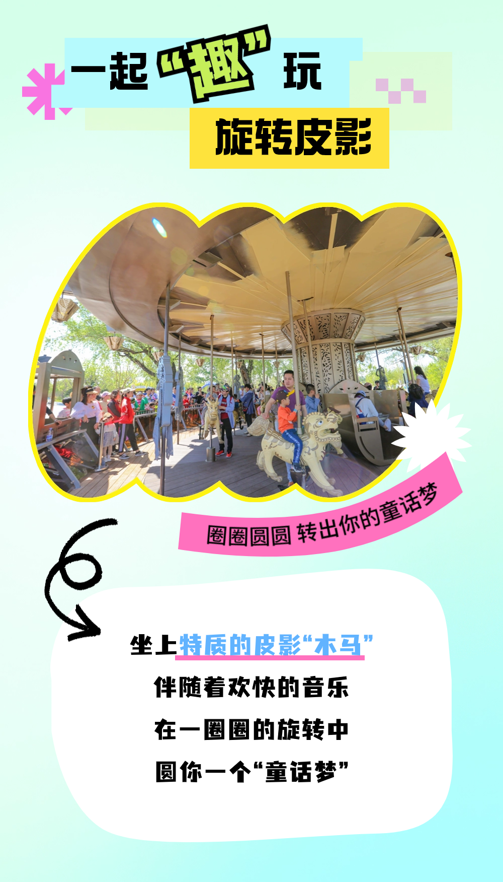 唐山皮影主题乐园,邀请你过六一啦!