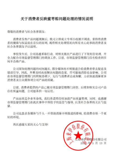 生产创可贴需要什么海量财经丨“带血创可贴”事件后，来伊份、五芳斋如何闯过信任危机？_https://www.jmylbn.com_新闻资讯_第1张