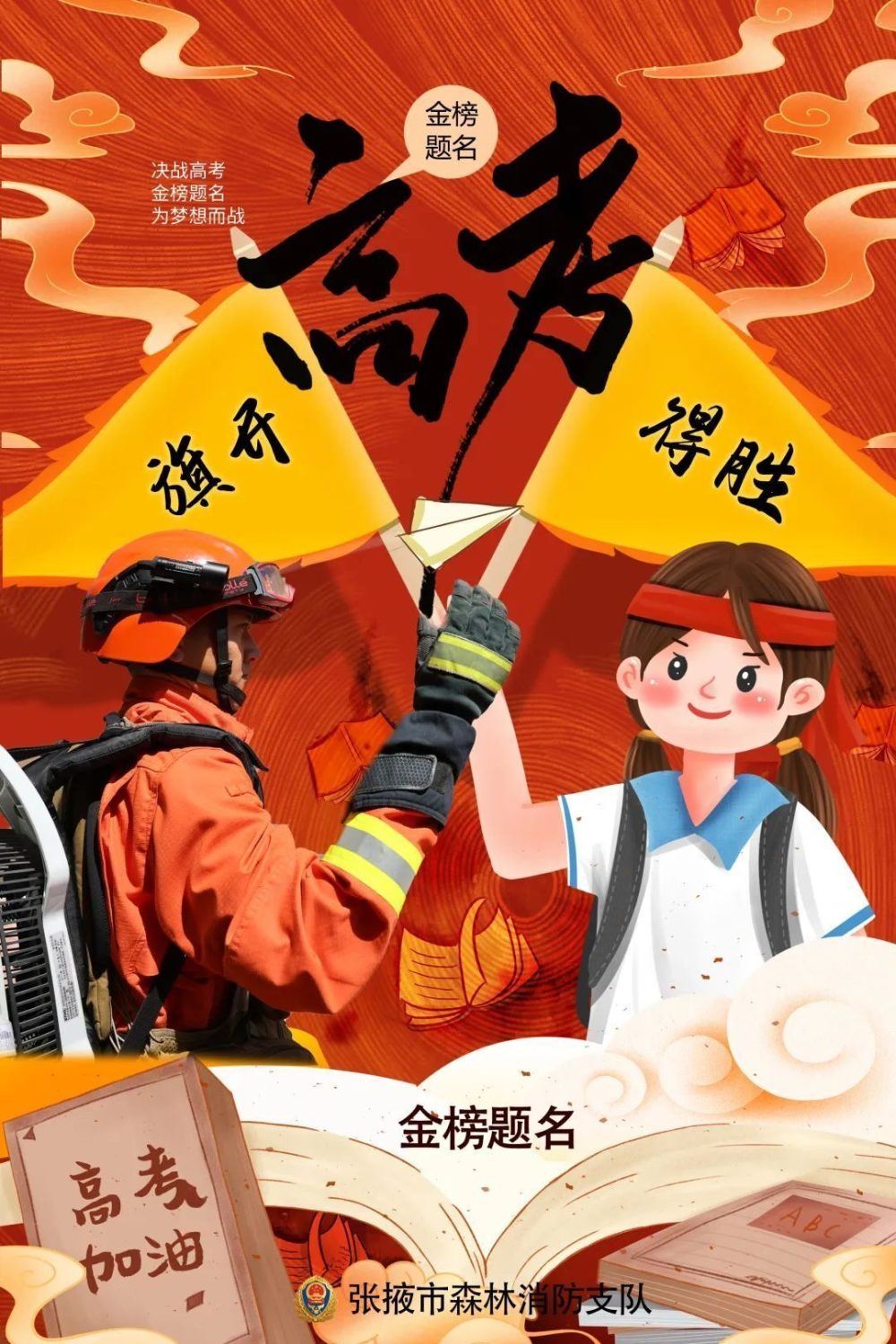 高考必胜蓝朋友为莘莘学子送上高考专属祝福海报