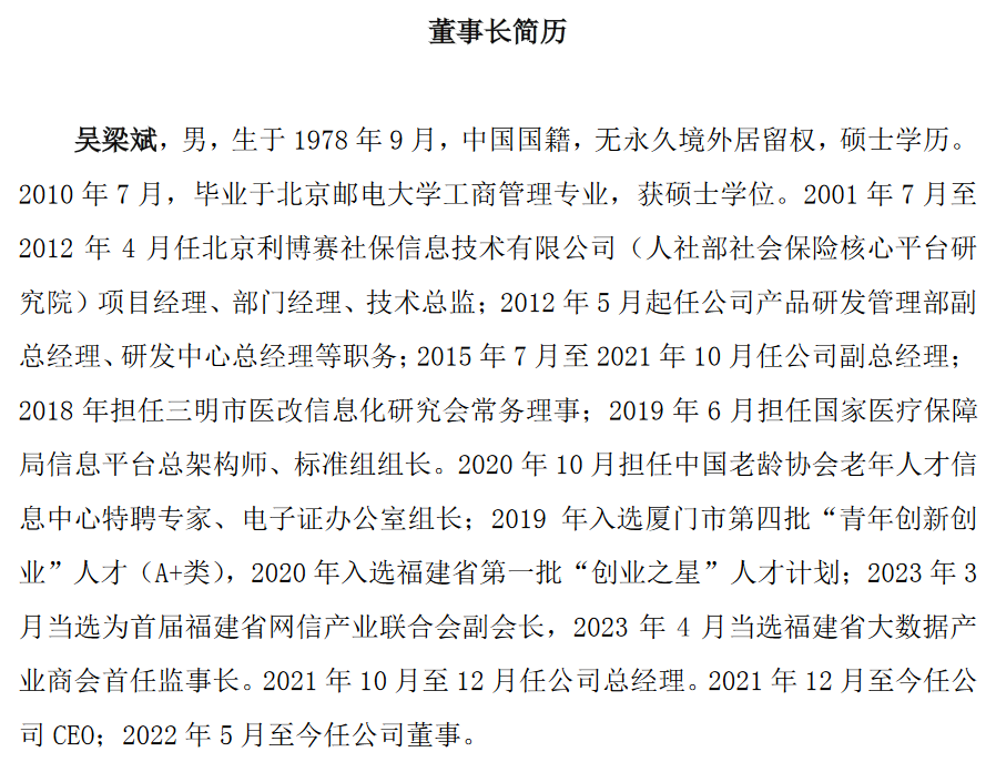 易联众信息技术股份有限公司董事长张曦辞职吴梁斌接任