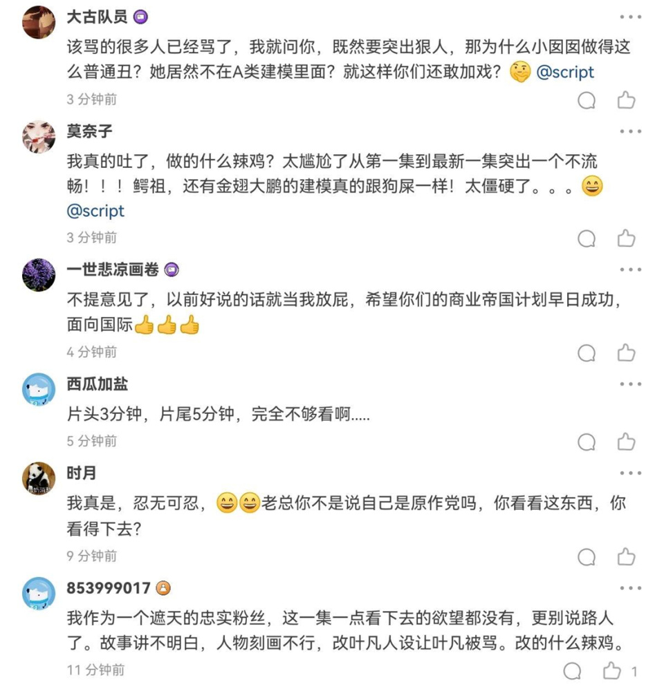 遮天变成“寻哥记”，狠人大帝加戏遭群嘲，一句“哥哥”全毁了-古次元