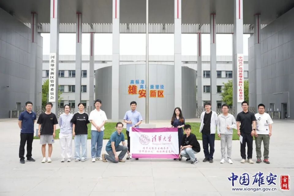 清华大学"唐仲英计划"实践支队在雄安新区开展活动