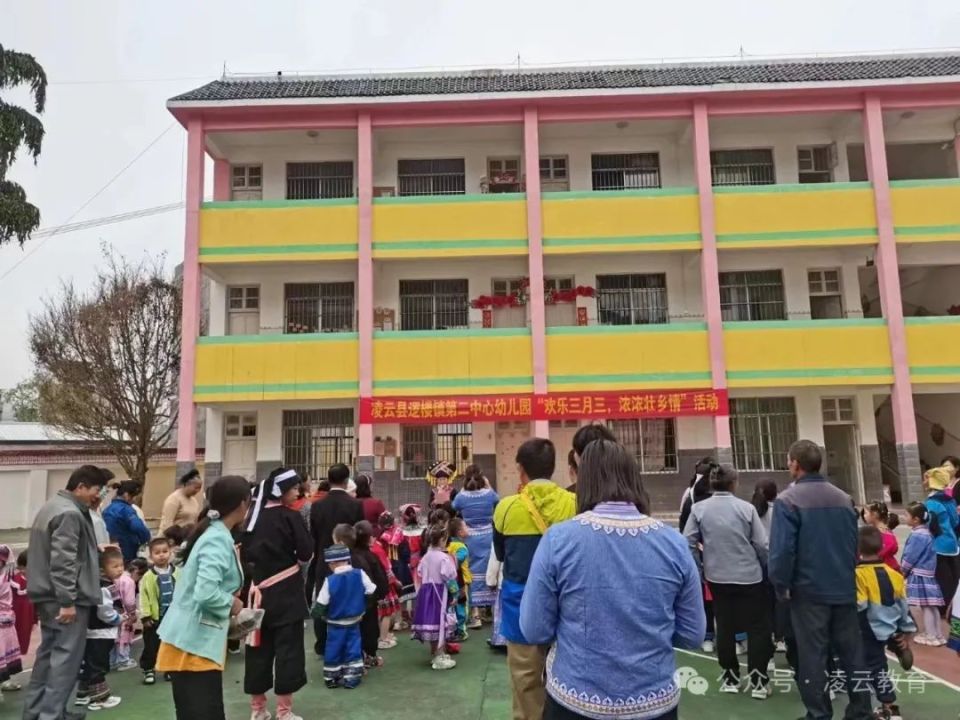 逻楼镇中心幼儿园与凌云县逻楼镇中心第二幼儿园开展"欢乐三月三,浓浓