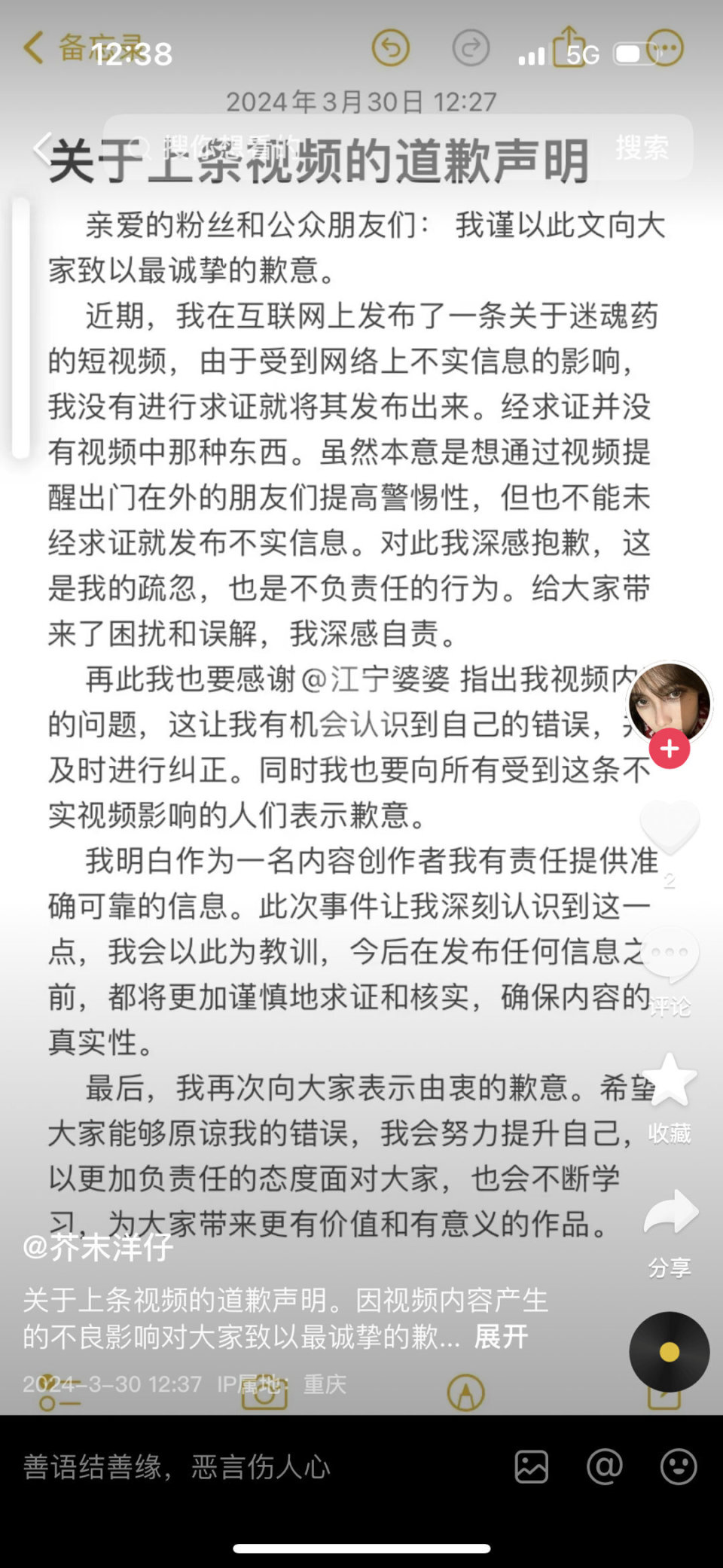 微博长文称,有网友让他看了在某平台上一名叫"芥末洋仔"网红的视频