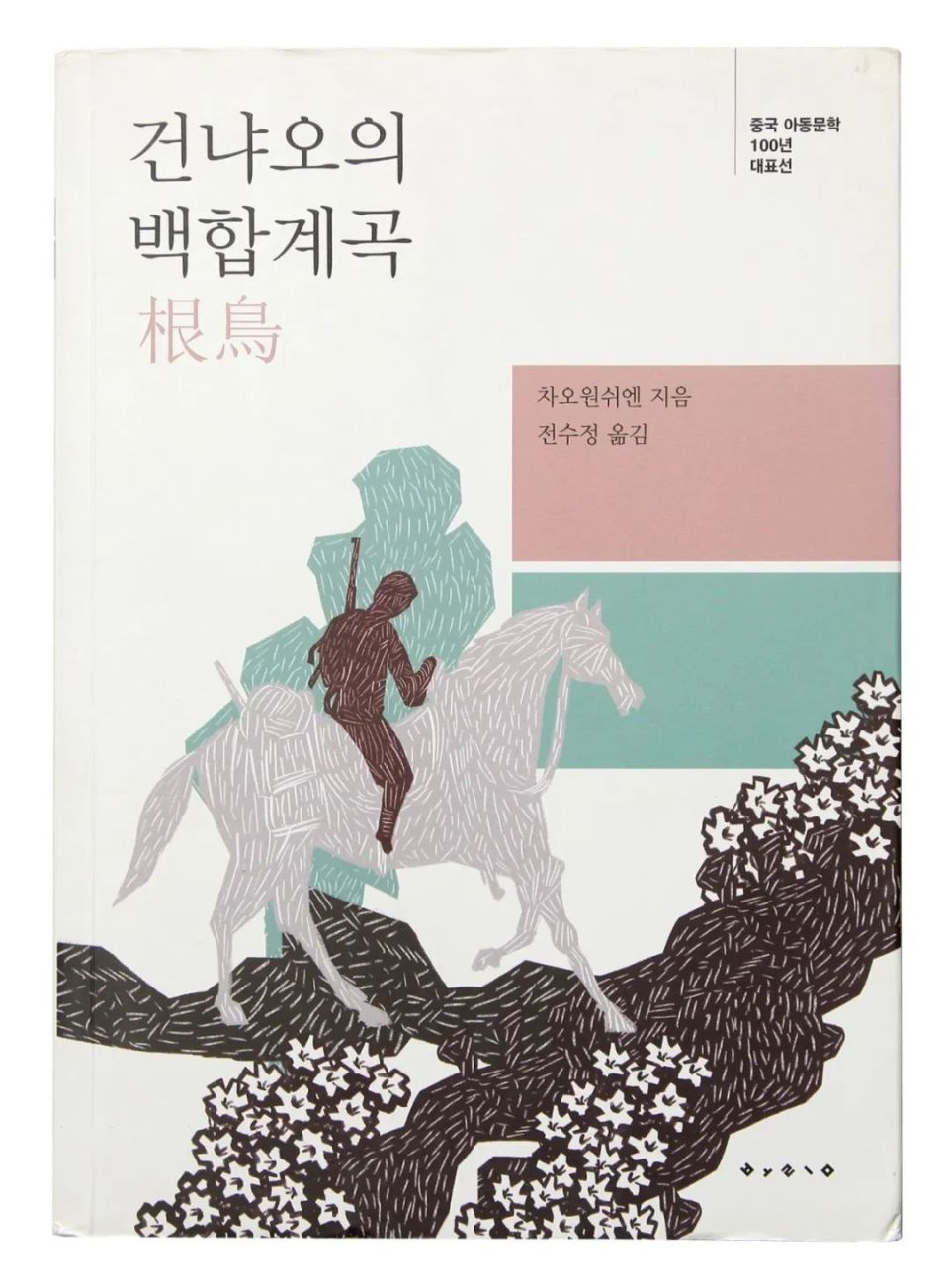 曹文轩在北大教书44年，作品被译成40多种语言_腾讯新闻