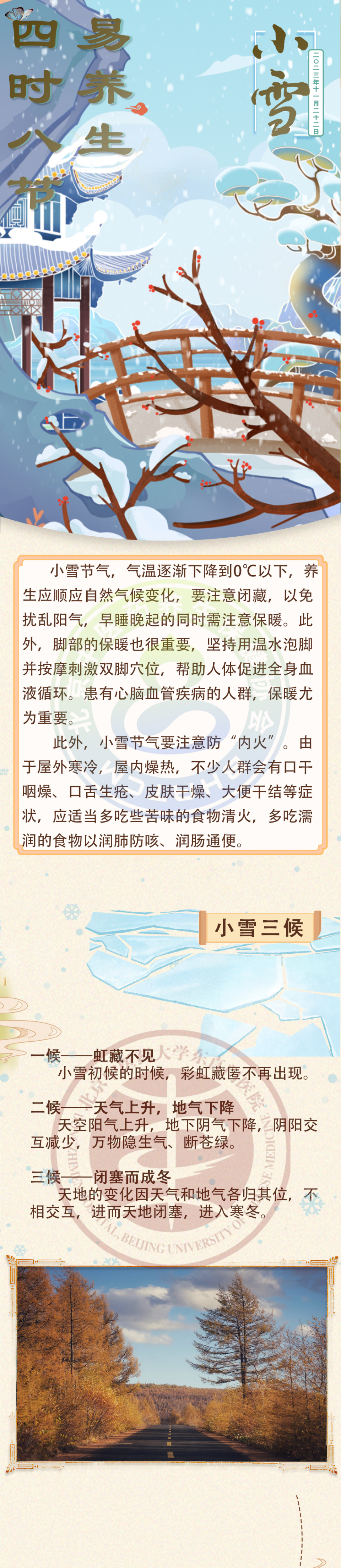 四时八节易养生——小雪_腾讯新闻