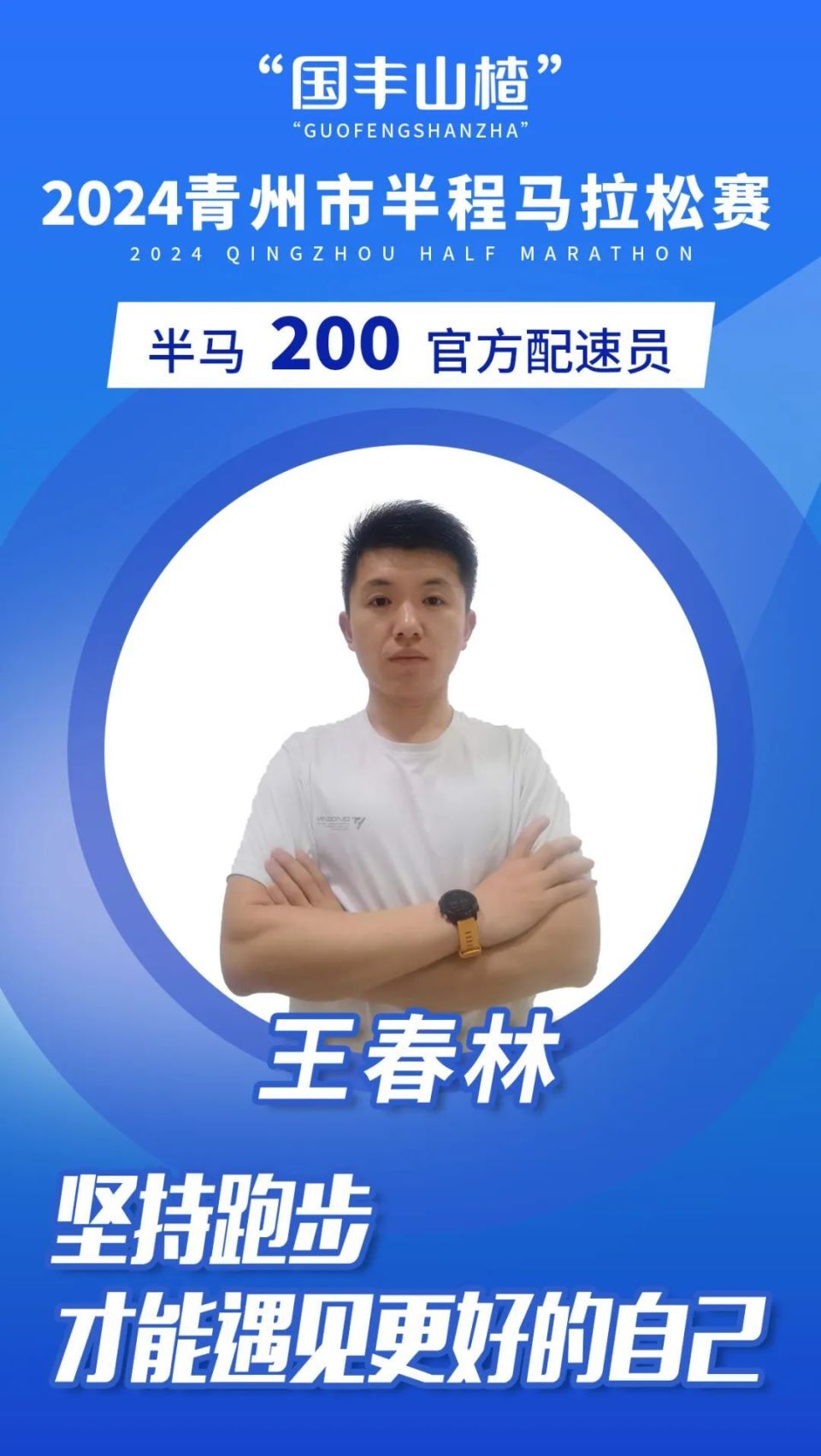 国丰山楂2024青州市半程马拉松"官兔"闪亮登场!_腾讯新闻