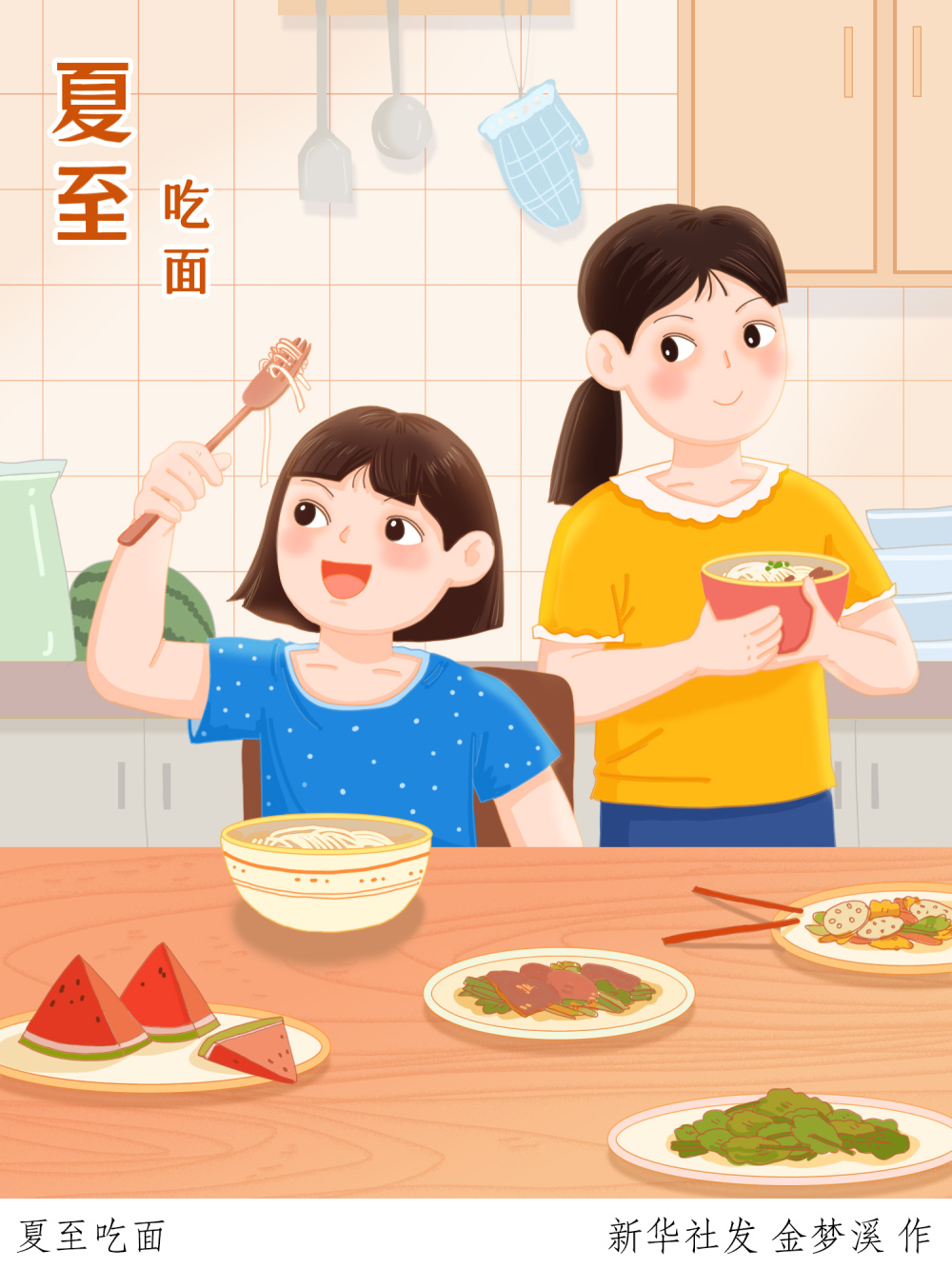 图表插画节令之美夏至夏至吃面1