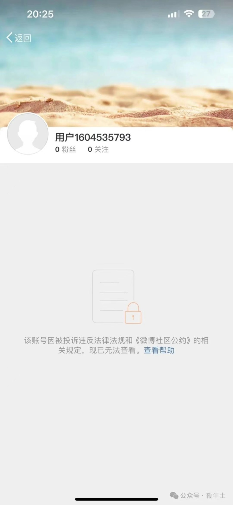 百万粉丝网红王红权星被多个社交平台封禁