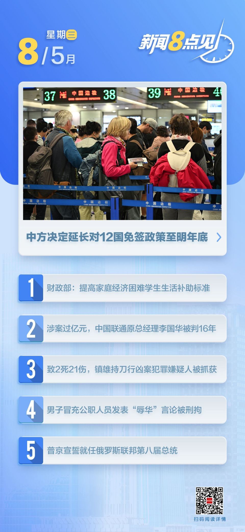 新闻8点见丨中方延长对12国免签政策;镇雄凶案嫌疑人被抓获