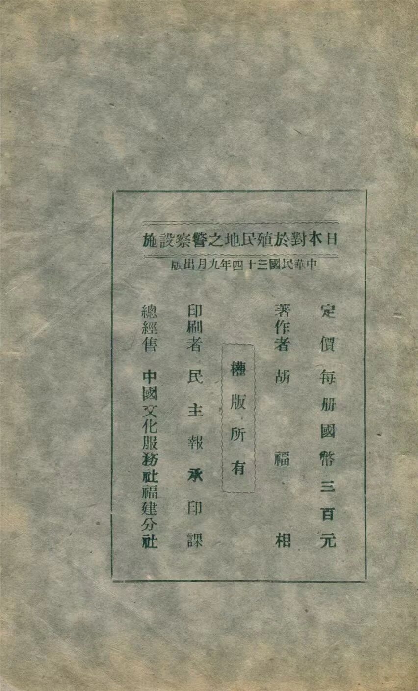 胡福相与接收台湾警政_腾讯新闻