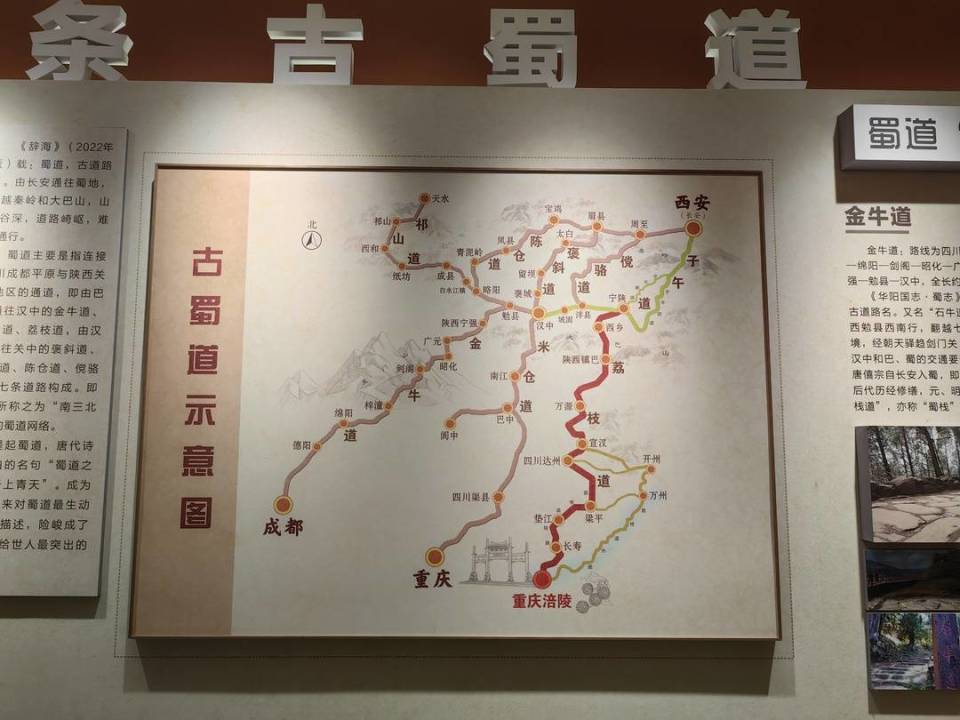 川陕古道路线详图图片