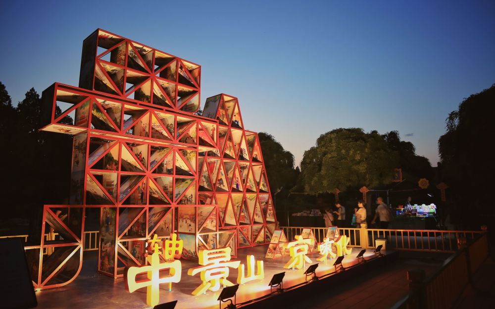 夜游中轴景山公园首次开启暑期夜赏体验月