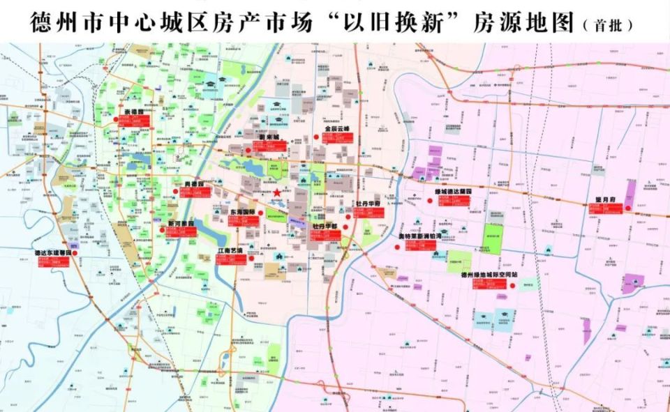 房子"以旧换新"!德州中心城区启动