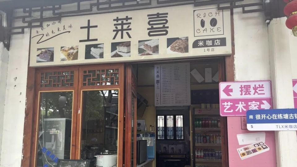 练塘老街美食图片