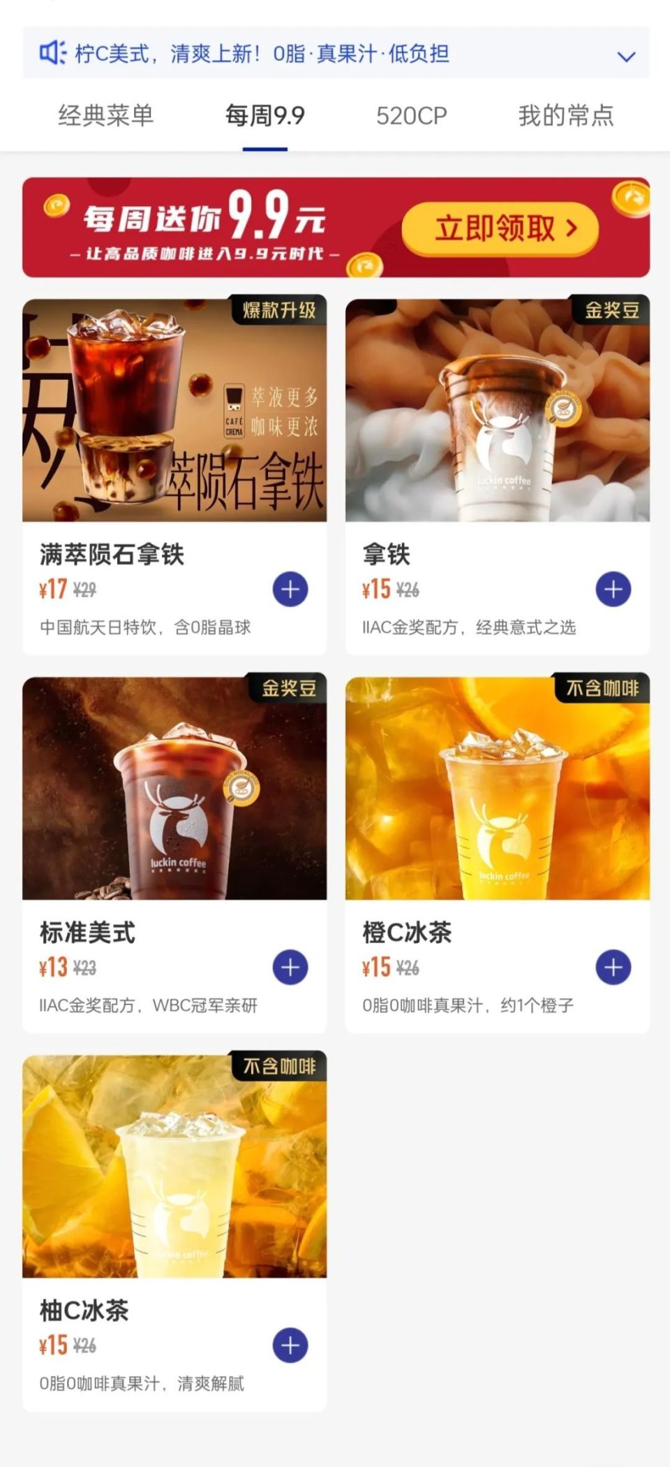 瑞幸的"9块9"难题