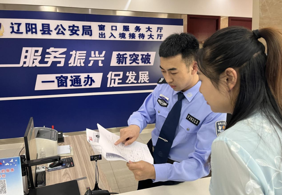 【我为群众办实事】辽阳县政务服务中心公安窗口三项举措惠民生