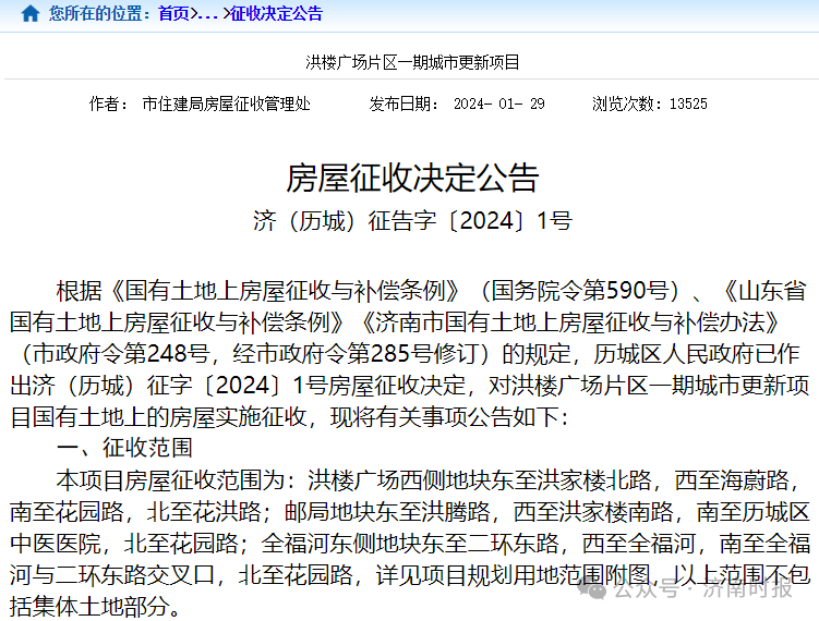 今年3月26日,历城区政府网站发布消息,历城区住建局完成洪楼广场片区