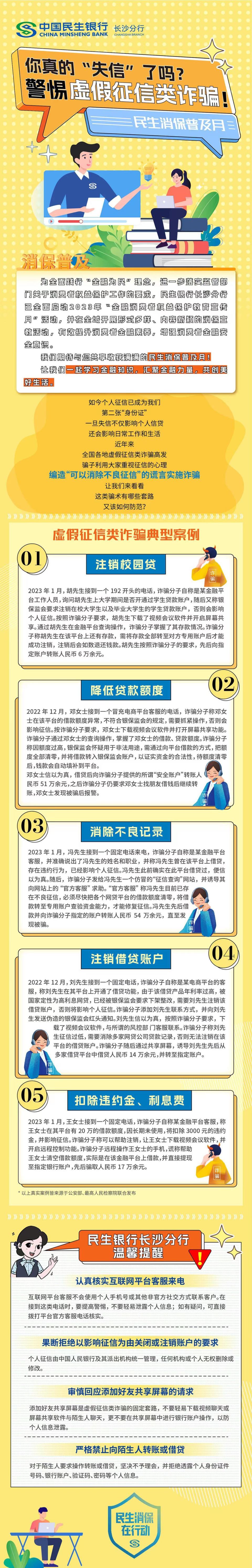 民生几天上征信(民生银行什么时候上传征信)