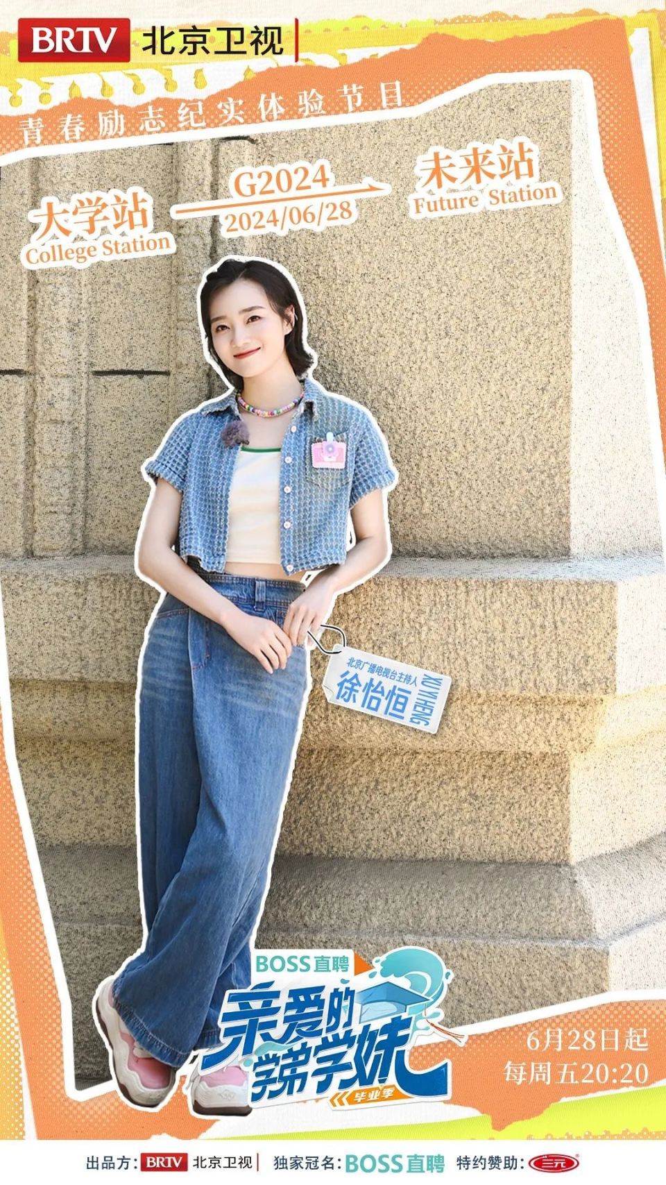 青春滚烫,毕业快乐!《亲爱的学弟学妹》第二季炽热回归!