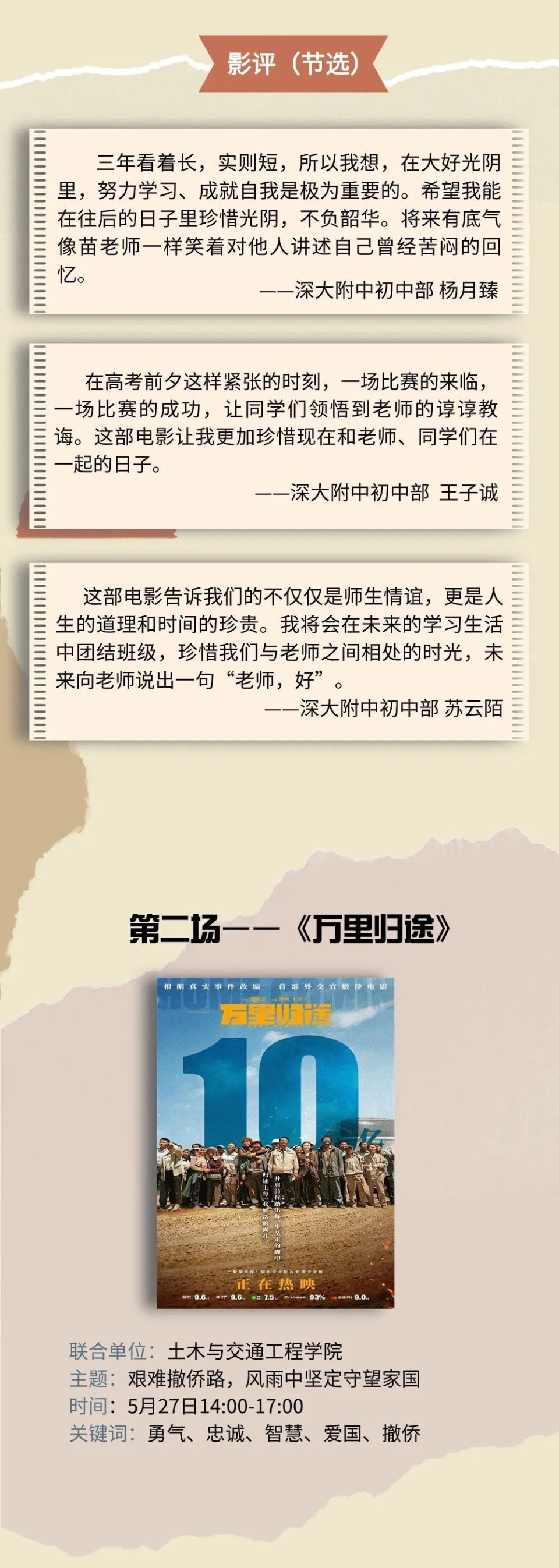 电影里的"思政课":为何师生都爱?