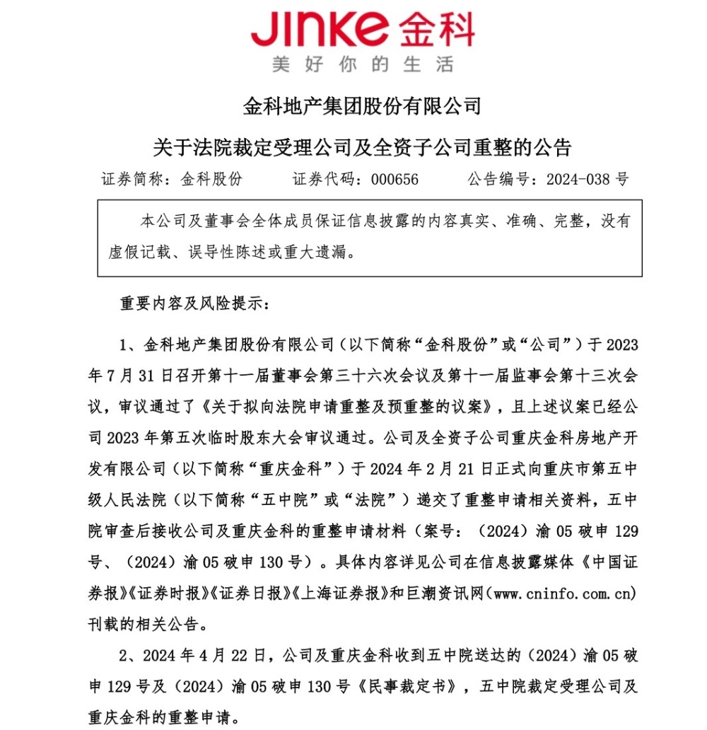 昔日千亿级房企金科股份正式开启破产重整，为近年来A股首家-叭楼楼市分享网