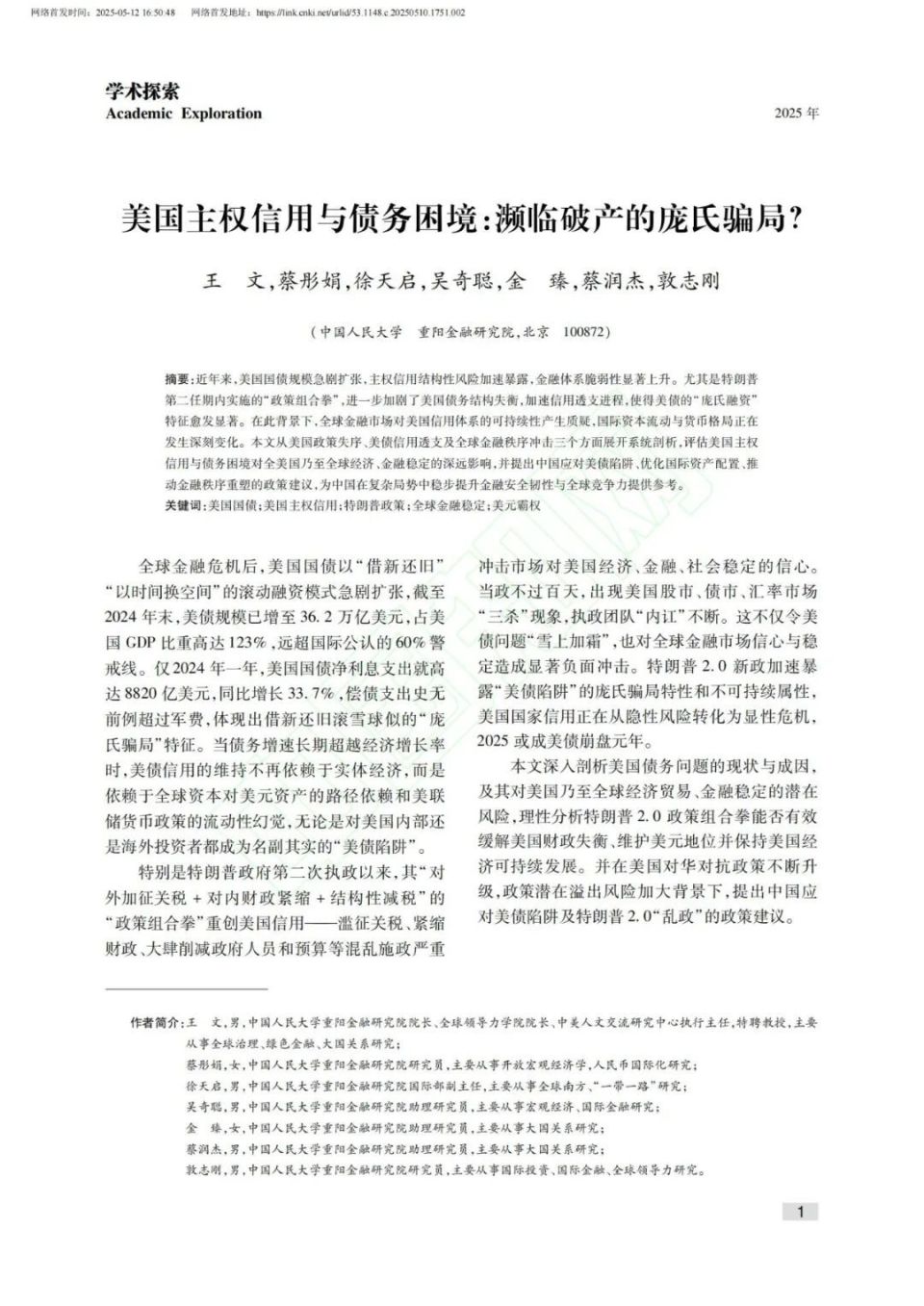 美债崩了？这篇万字论文说得很清楚-腾讯新闻