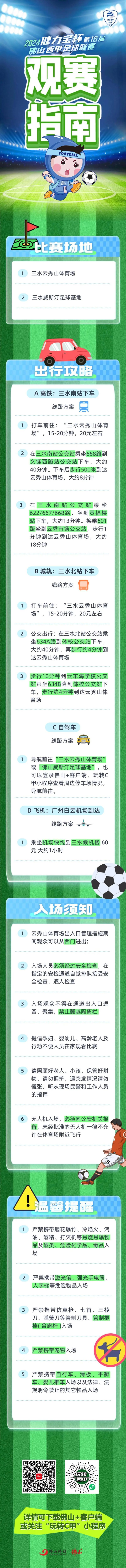 佛山西甲最全赛程表出炉,睇比赛必备!