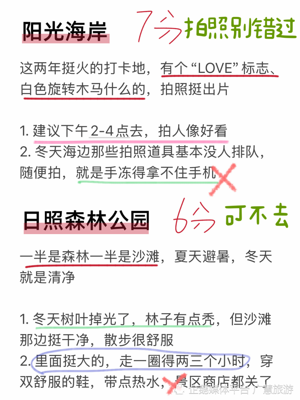 日照这几个景点，冬天真不适合去！！-腾讯新闻