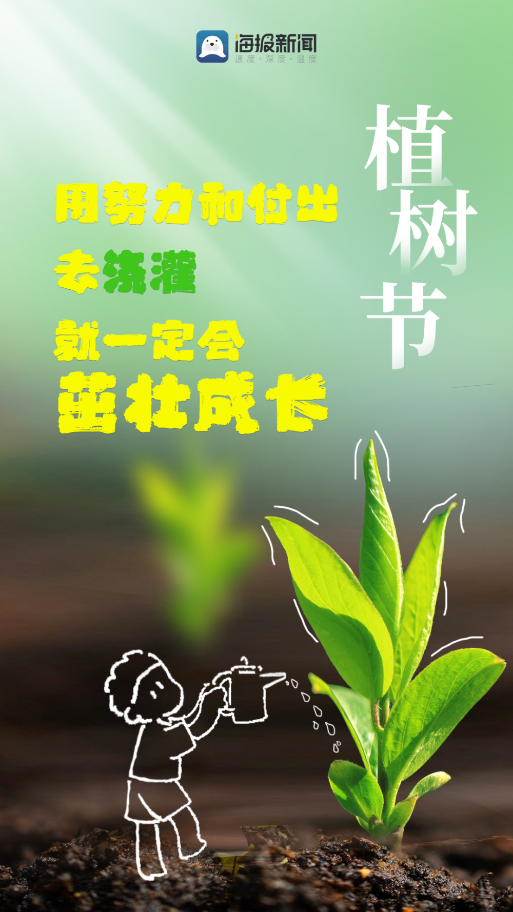 关于植树节的海报素材图片