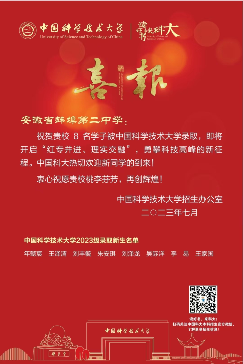 蚌埠二中喜报2021图片