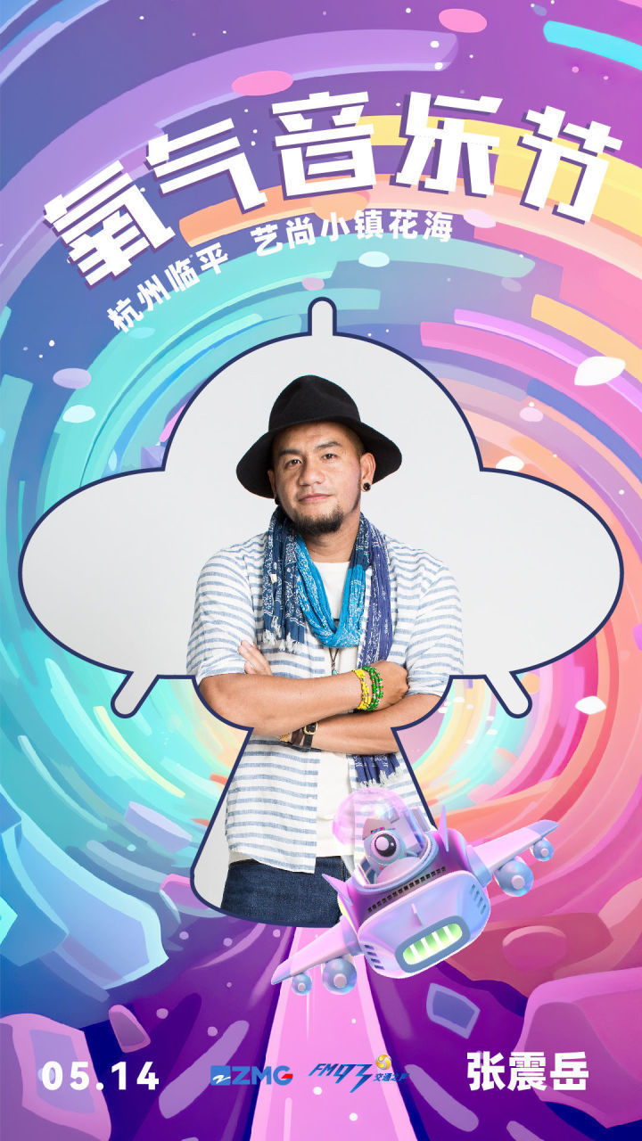 在花海听张震岳唱《小宇》,可能是五月最浪漫的事